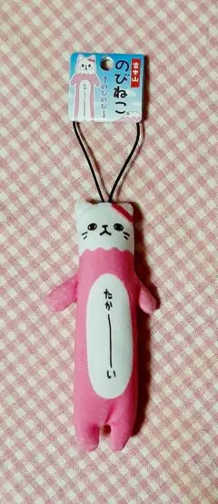 のびねこ 富士山 たかーい