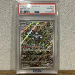 【PSA10】レアコイル AR SV8 超電ブレイカー 112/106