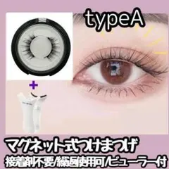 【再入荷】マグネット式 つけまつげ アイメイク 簡単着脱ビューラー付 typeA