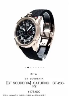 CT SCUDERIA 【CT SCUDERIA】SATURNO　CT-233のサムネイル
