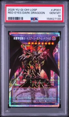 遊戯王　超魔導竜騎士　ドラグーンオブ　レッドアイズ　オーバーフレーム　PSA10 超魔導竜騎士－ドラグーン・オブ・レッドアイズ オーバーフレーム