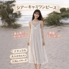 シアーキャミワンピース レディース 白 チュール ロングワンピース 重ね着 韓国