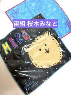 宝塚歌劇団 桜木みなと グッズ　マロハンドタオル