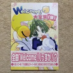 デ・ジ・キャラット:Welcome！大全集(仮)Di Gi Charat