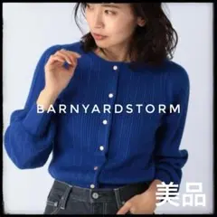 BARNYARDSTORM リブニットカーディガン ブルー　ニット　セーターのサムネイル