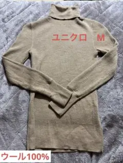 UNIQLO ユニクロ　ウール100% リブタートルニット　洗濯可　キャメル　M