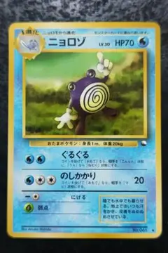 ポケモンカード　ニョロゾ　旧裏面　青版　ノーマル　14