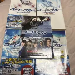コード・ブルー ドクターヘリ緊急救命 レンタル ＋映画 もう一つの日常