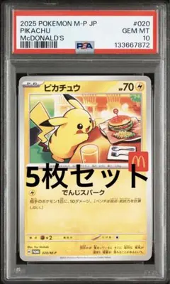 ポケモンカード/マクドナルド/ピカチュウ/ハッピーセット/10パック ポケモンカード ハッピーセット マクドナルド ピカチュウ 10パック