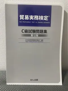 2026年最新】貿易実務検定 c級試験問題 第12版の人気アイテム - メルカリ