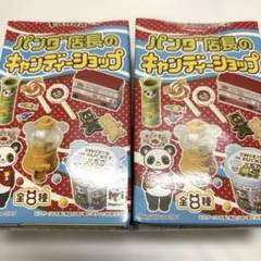 2025年最新】メガハウス パンダ店長のキャンディショップの人気