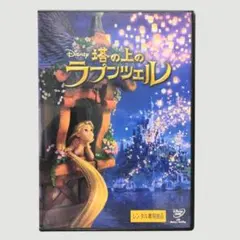 2026年最新】塔の上のラプンツェル dvdの人気アイテム - メルカリ