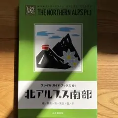 北アルプス南部 : 槍・穂高・燕・常念・雲ノ平
