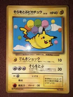 そらをとぶピカチュウ：コロコロアニキ 第7号付録 PROMO XYシリーズプロモ そらをとぶピカチュウ：コロコロアニキ 第7号付録 PROMO XYシリーズ