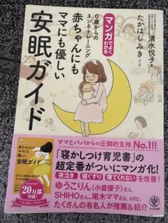 赤ちゃんにもママにも優しい安眠ガイド