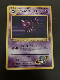 ナツメのゴーストLV.20 ◆ ジム拡張第2弾 闇からの挑戦のサムネイル