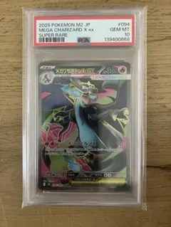【PSA10】メガリザードンX EX SR ポケモンカード　094/080のサムネイル