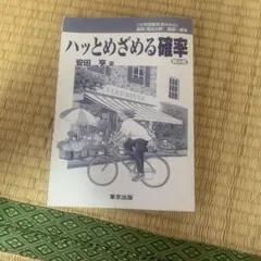 2026年最新】ハッとめざめる確率の人気アイテム - メルカリ