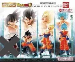 セミコンプ HG ドラゴンボール06 GOKU EDITION2 3種セット