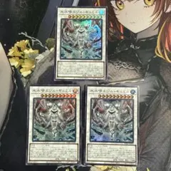 遊戯王 氷水啼エジルギュミル スーパー 3枚