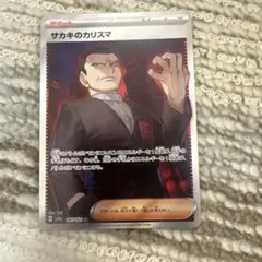 サカキのカリスマ SR SV2a ポケモンカード151 197/165のサムネイル