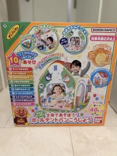 ボールテントパンこうじょう バンダイナムコ