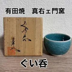 真右ェ門窯　馬場 九洲夫作 鴬玉角皿　日展作家　　真右衛門　真右エ門 陶芸界を代表する有田の名窯 真右エ門