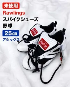Rawlings スパイクシューズ　野球　25 ローリングス　アシックス Rawlings スパイクシューズ 野球 25 ローリングス アシックス - メルカリ