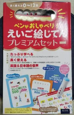ペンがおしゃべり! えいご絵じてんプレミアムセット 改訂版