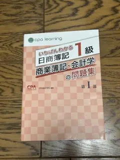 2026年最新】cpa 簿記1級 いちばんわかるの人気アイテム - メルカリ