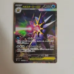 2026年最新】メガスターミーex sarの人気アイテム - メルカリ