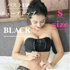 大人気 チューブトップ ベアトップ セクシーに盛りブラ 新品未使用品