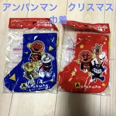 アンパンマン　巾着　ブーツ　クリスマス　クリスマスプレゼント　ラッピング