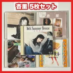 杏里 アルバム5枚セット【MC24】