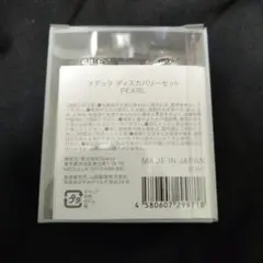 【最終値下げ】メデュラ ディスカバリーセット PEARL
