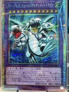 アジア版】遊戯王 ブルーアイズ・トゥーン・アルティメットドラゴン