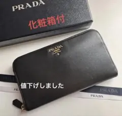 PRADA ブラック レザー 長財布　化粧箱付き　プラダ