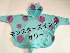 モンスターズインク　サリー　ポンチョ　コスチューム　ハロウィン