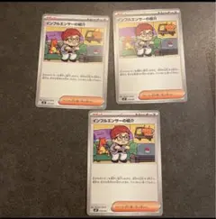 インフルエンサーの紹介 3枚セット コロちゃお スタートデッキ100