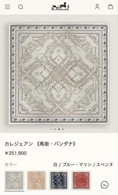 新品未使用 HERMES カシシル カレジェアン 140 ピケ・セリエ - メルカリ