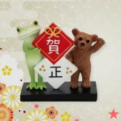 【26X'mas＆お正月新商品・コポー】コポー　賀正飾りのカエルとクマ