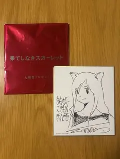 果てしなきスカーレット 入場者特典 入場者プレゼント 色紙