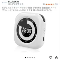 BLUEEKIN ビジュアルタイマー