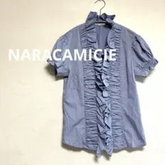 ナラカミーチェ　NARACAMICIE フリルシャツ　ブルー　パフスリーブ　S