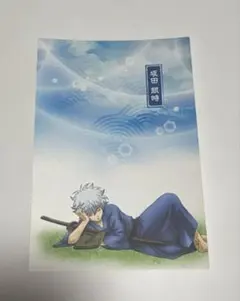 銀魂　ポストカード　坂田銀時