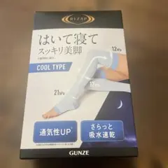 RIZAP　ライザップ はいて寝てスッキリ美脚 おやすみ用　クールタイプ