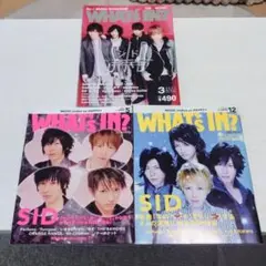 『WHAT'S IN?』SID巻頭特集号まとめ売り