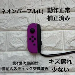 Nintendo Switch ジョイコン高耐久スティック交換済みネオンパープル