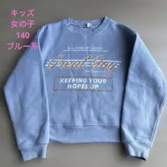 キッズ　女の子　トップス　サイズ140 ブルー