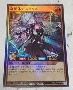 2026年最新】寄星体デスタクルの人気アイテム - メルカリ